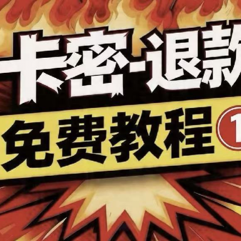卡密免费